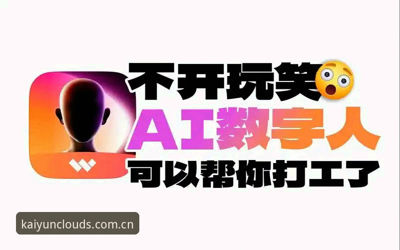 开云官网数据入口 这个数字入口,三年前没人提,最近为什么大家都在问“开云官网数据入口”?